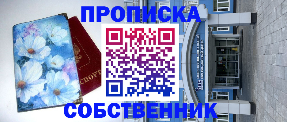 прописка 2025 в Ессентуках