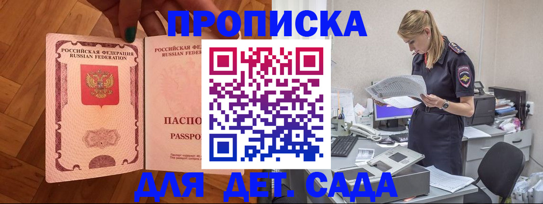прописка 2025 в Ессентуках