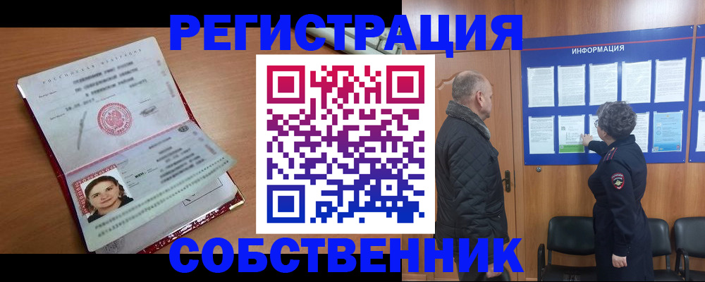 прописка 2025 в Ессентуках