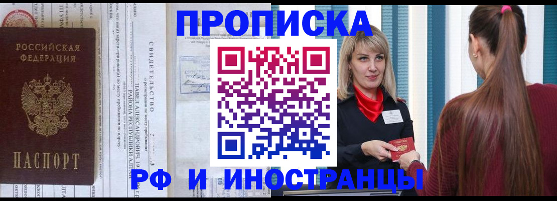 прописка гарантия в Ессентуках